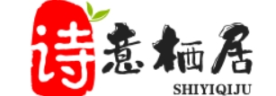 诗意栖居